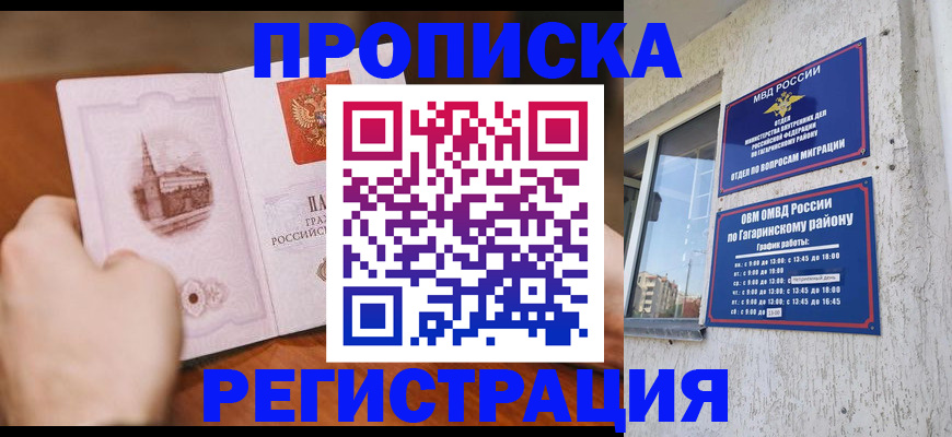 прописка гарантия в Пыть-Яхе