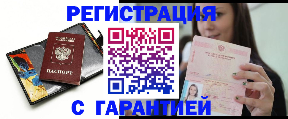 временная регистрация купить в Пыть-Яхе