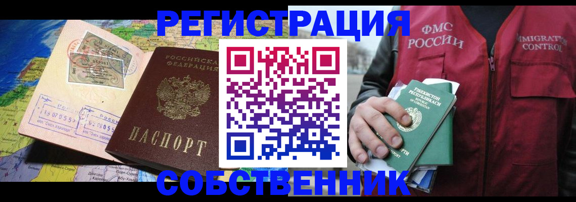 прописка для работы в Пыть-Яхе